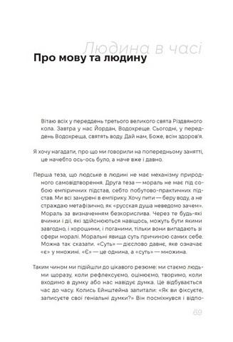 Про людське в Людині Авт: Володимир Моренець Вид-во: Видавець Олександр Савчук - фото 4