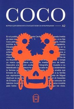 Coco. Воркбук для вивчення іспанської мови за мультфільмами. Рівень A2 Coco. Воркбук для вивчення іспанської мови за мультфільмами. Рівень A2