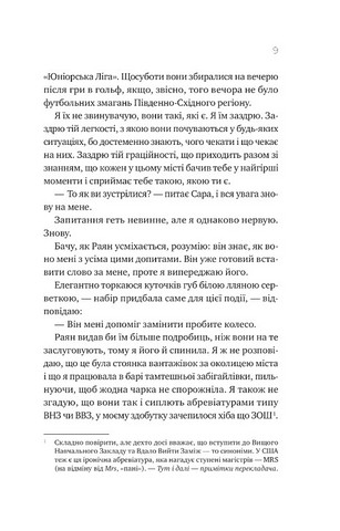 Перша брехня виграє Авт: Ешлі Елстон Вид-во: Vivat - фото 4