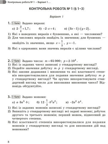 Збірник робіт для формувального та підсумкового оцінювання Математика 7 клас НУШ Авт: Школьний О.В. та ін. Вид-во: Ранок - фото 6