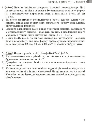 Збірник робіт для формувального та підсумкового оцінювання Математика 7 клас НУШ Авт: Школьний О.В. та ін. Вид-во: Ранок - фото 7