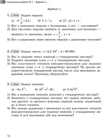 Збірник робіт для формувального та підсумкового оцінювання Математика 7 клас НУШ Авт: Школьний О.В. та ін. Вид-во: Ранок - фото 8