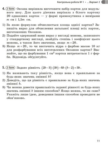 Збірник робіт для формувального та підсумкового оцінювання Математика 7 клас НУШ Авт: Школьний О.В. та ін. Вид-во: Ранок - фото 9