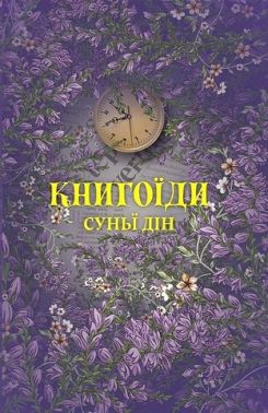 Книгоїди Авт: Суньї Дін Вид-во: Yakaboo Publishing Книгоїди Авт: Суньї Дін Вид-во: Yakaboo Publishing