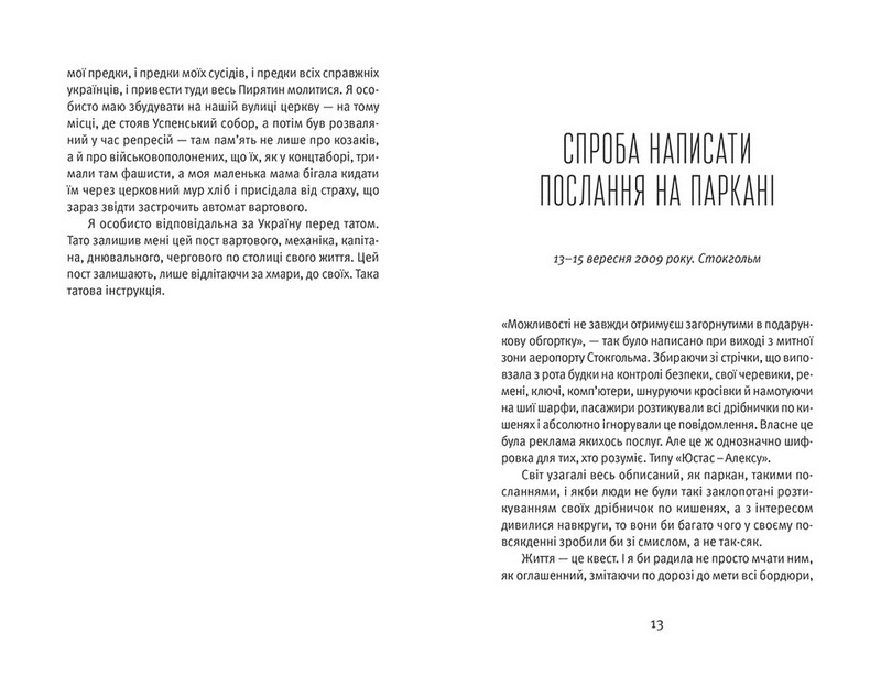 Я повернулася. Люблю Авт: Ольга Герасимюк Вид-во: Видавництво Старого Лева - фото 4