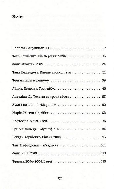 Смерть лева Сесіла мала сенс Авт: Олена Стяжкіна Вид-во: Видавництво Старого Лева - фото 2