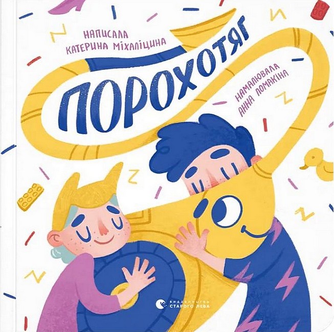 Порохотяг - фото 1