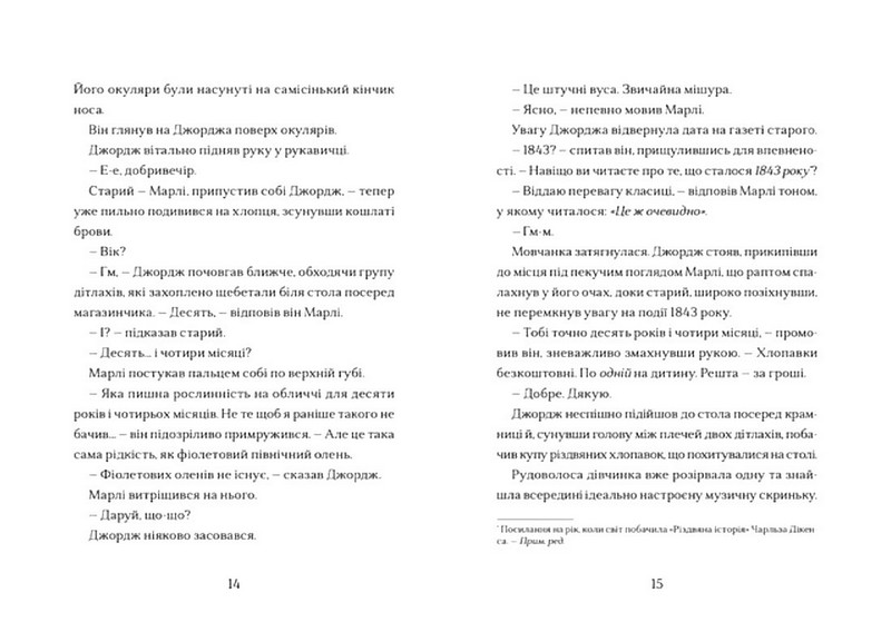 Диво на вулиці Ебенезера - фото 5