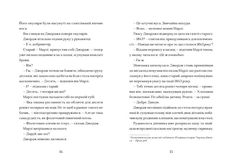 Диво на вулиці Ебенезера - фото 6