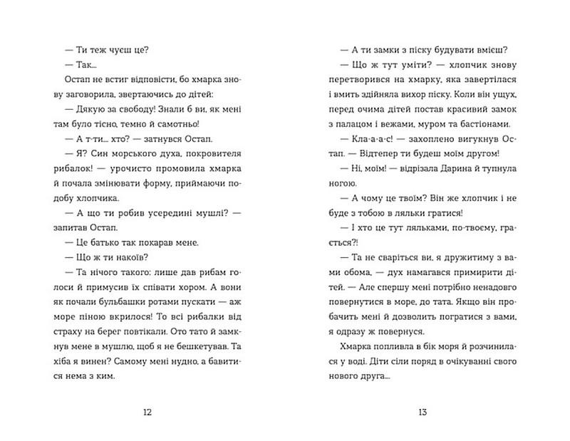 Канікули Остапа і Даринки - фото 6