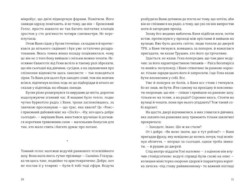 Хеві-метал Авт: Фоззі Вид-во: Видавництво Старого Лева - фото 4