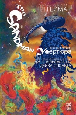 The Sandman. Пісочний чоловік. Увертюра Авт: Ніл Ґейман Вид-во: РМ The Sandman. Пісочний чоловік. Увертюра Авт: Ніл Ґейман Вид-во: РМ