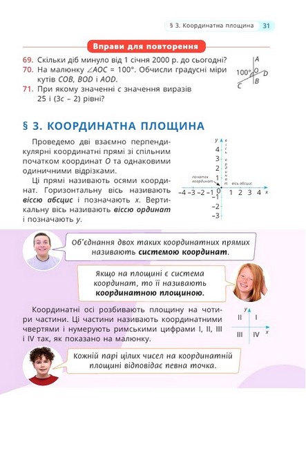 Підручник Математика 6 клас Частина 1 НУШ Авт: В. Бевз Г. Бевз Д. Васильєва Н. Владімірова Вид-во: Освіта - фото 4