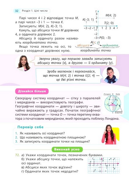 Підручник Математика 6 клас Частина 1 НУШ Авт: В. Бевз Г. Бевз Д. Васильєва Н. Владімірова Вид-во: Освіта - фото 5