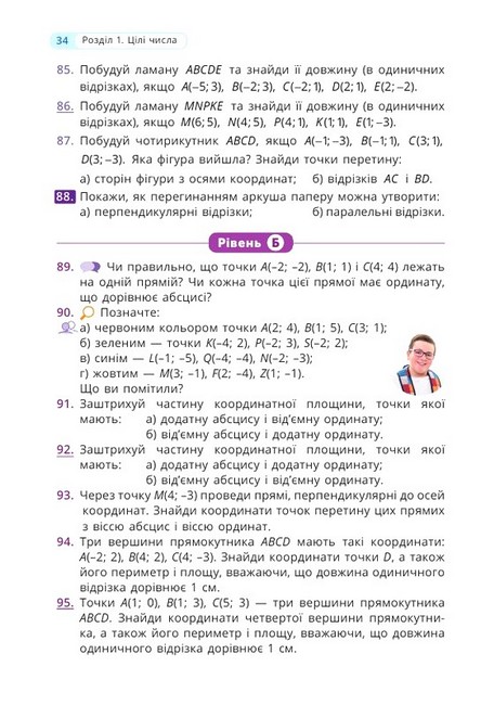 Підручник Математика 6 клас Частина 1 НУШ Авт: В. Бевз Г. Бевз Д. Васильєва Н. Владімірова Вид-во: Освіта - фото 7