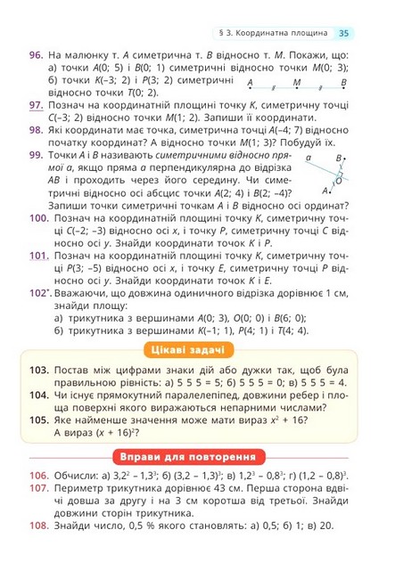 Підручник Математика 6 клас Частина 1 НУШ Авт: В. Бевз Г. Бевз Д. Васильєва Н. Владімірова Вид-во: Освіта - фото 8