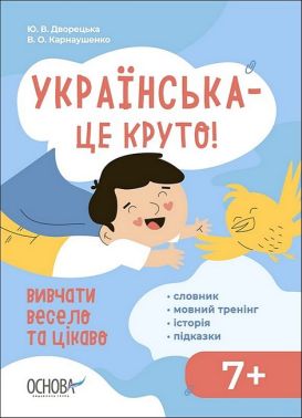 Довідники з Української мови та літератури