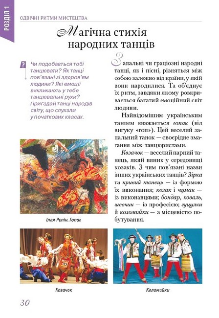 Підручник Мистецтво 5 клас НУШ Авт: Л. Масол Вид-во: Освіта - фото 7