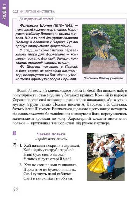 Підручник Мистецтво 5 клас НУШ Авт: Л. Масол Вид-во: Освіта - фото 9