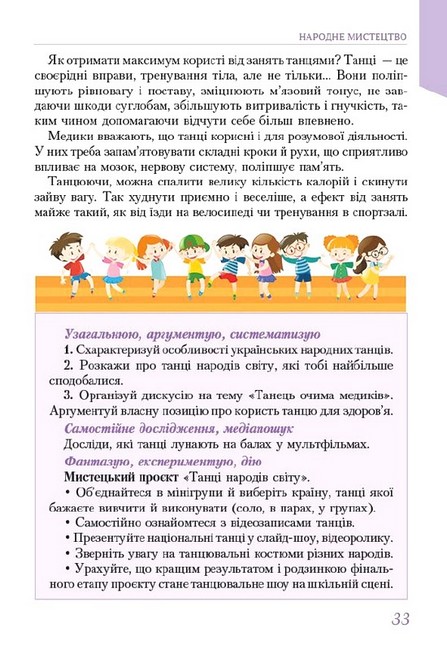 Підручник Мистецтво 5 клас НУШ Авт: Л. Масол Вид-во: Освіта - фото 10