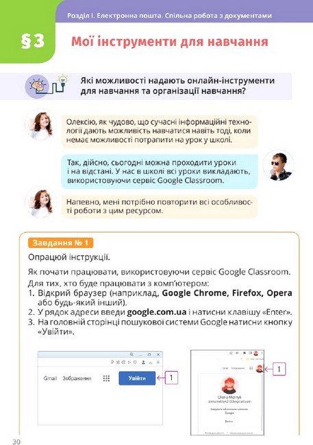 Підручник Інформатика 6 клас НУШ Авт: О. Коршунова І. Завадський Вид-во: Освіта - фото 3
