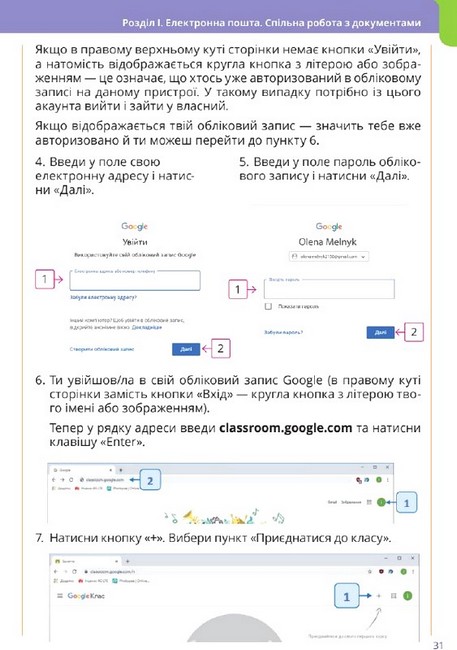 Підручник Інформатика 6 клас НУШ Авт: О. Коршунова І. Завадський Вид-во: Освіта - фото 4