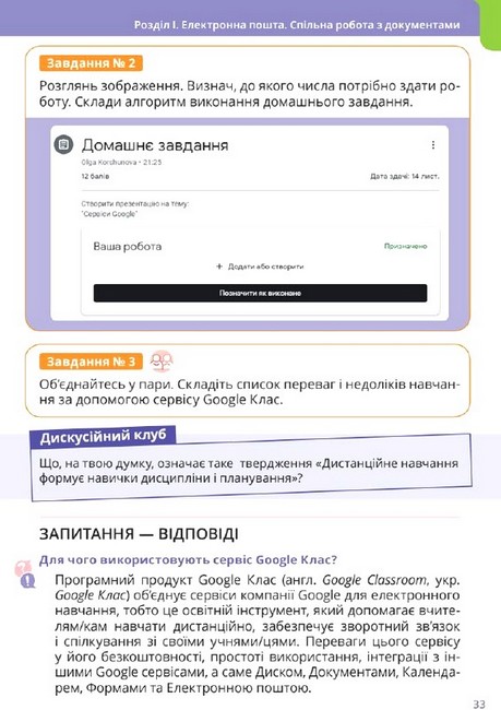 Підручник Інформатика 6 клас НУШ Авт: О. Коршунова І. Завадський Вид-во: Освіта - фото 6