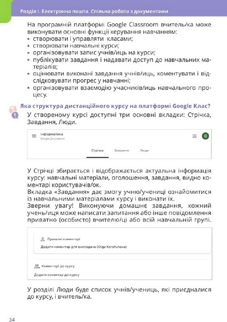 Підручник Інформатика 6 клас НУШ Авт: О. Коршунова І. Завадський Вид-во: Освіта - фото 7