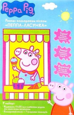 Розпис кольоровим піском "Peppa Pig. Пеппа-ласунка" - Подарункові набори для дитячої творчості