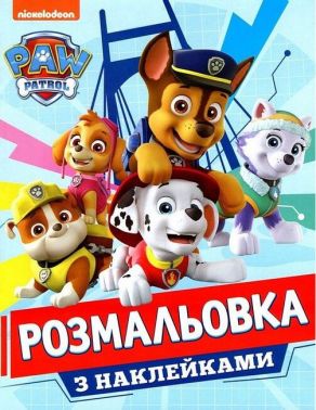 Розмальовка з наклейками. TM Paw Patrol (блакитна) Розмальовка з наклейками. TM Paw Patrol (блакитна)