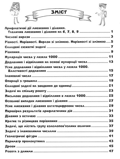 Картки самооцінювання Математика 3 клас НУШ Авт: Л. Паук Вид-во: Літера - фото 3