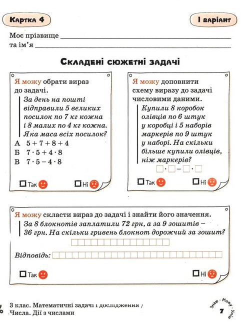 Картки самооцінювання Математика 3 клас НУШ Авт: Л. Паук Вид-во: Літера - фото 5