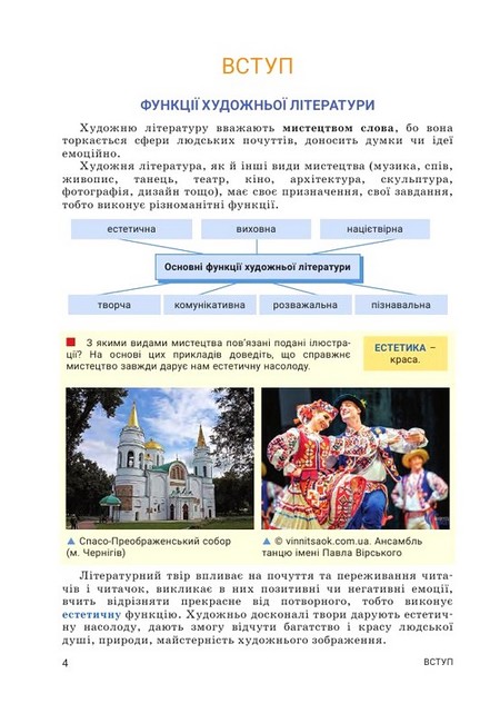 Підручник Українська література 7 клас НУШ Авт: В.В. Заболотний О.В. Заболотний та ін. Вид-во: Літера - фото 5