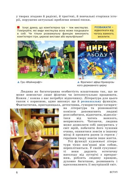 Підручник Українська література 7 клас НУШ Авт: В.В. Заболотний О.В. Заболотний та ін. Вид-во: Літера - фото 7