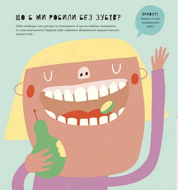 Книжка про ЗУБИ - фото 4