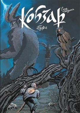 Кобзар. Буря Авт: Ілля Бакута Вид-во: Vovkulaka Кобзар. Буря Авт: Ілля Бакута Вид-во: Vovkulaka