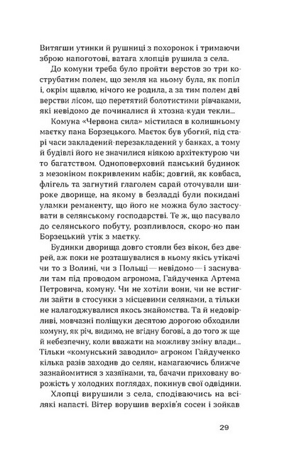 Чорний Ангел Авт: Олекса Слісаренко Вид-во: Віхола - фото 5