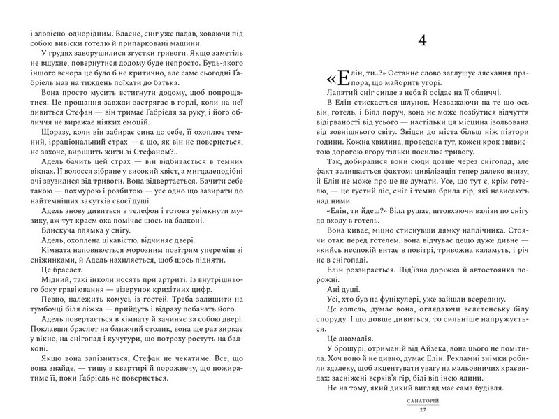 Санаторій Авт: Сара Пірс Вид-во: ARTBOOKS - фото 3