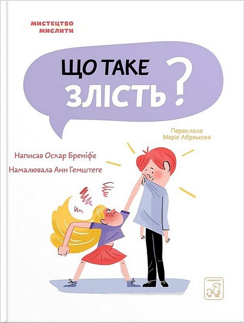 Що таке злість? - фото 1