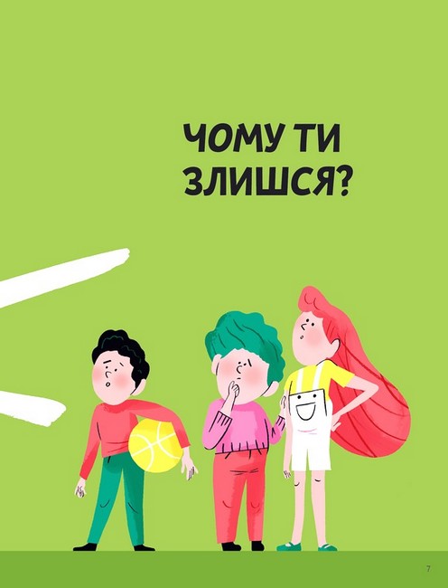 Що таке злість? - фото 2