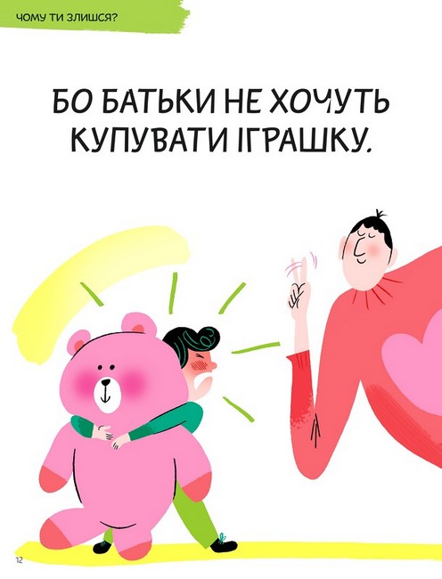 Що таке злість? - фото 3