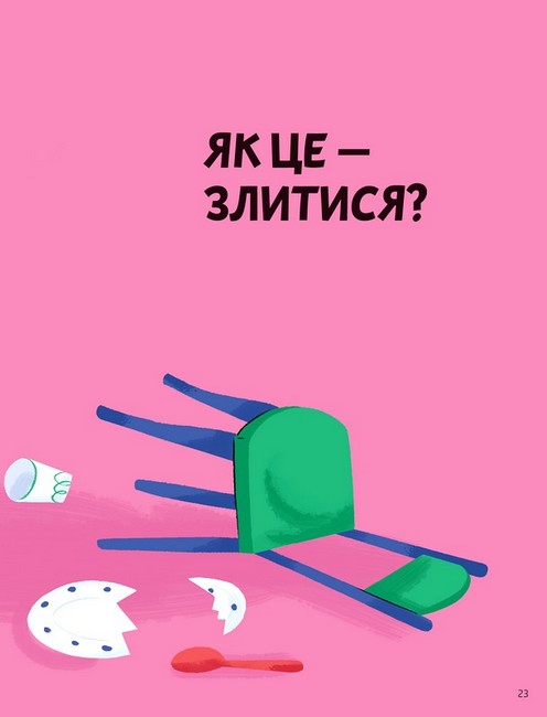 Що таке злість? - фото 8