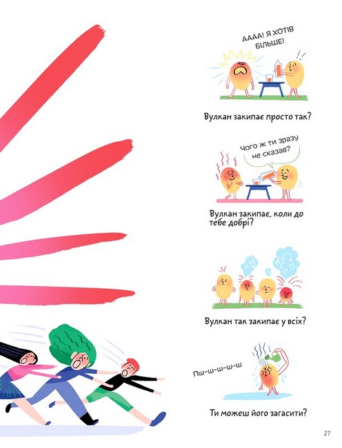Що таке злість? - фото 10