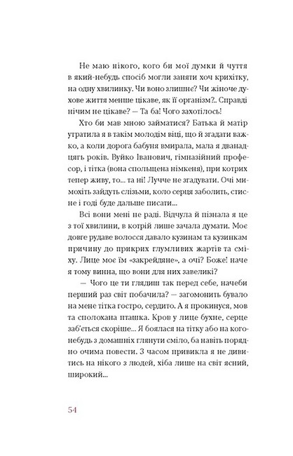 Царівна Авт: Ольга Кобилянська Вид-во: Віхола - фото 5