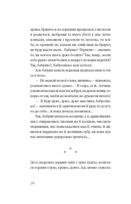 Царівна Авт: Ольга Кобилянська Вид-во: Віхола - фото 7