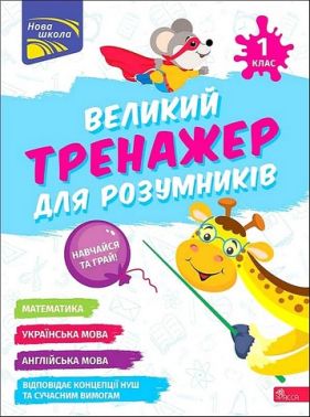 Розвивальні Тести Дітям