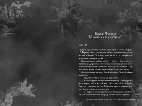 Мій темний Ромео Авт: Паркер С. Гантінґтон Л. Дж. Шен Вид-во: РМ - фото 3