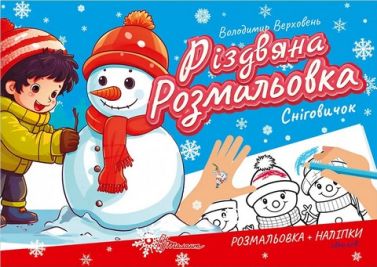 Сніговичок