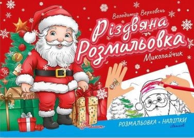 Миколайчик Миколайчик