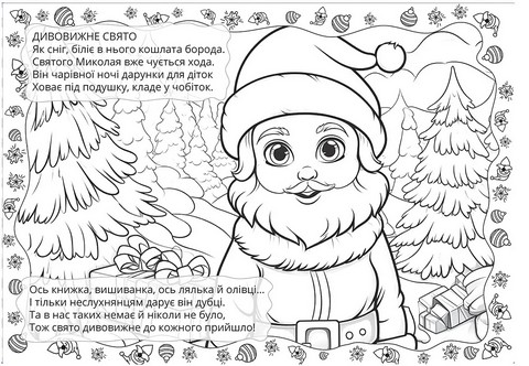 Ялинка. Різдвяна розмальовка - фото 4